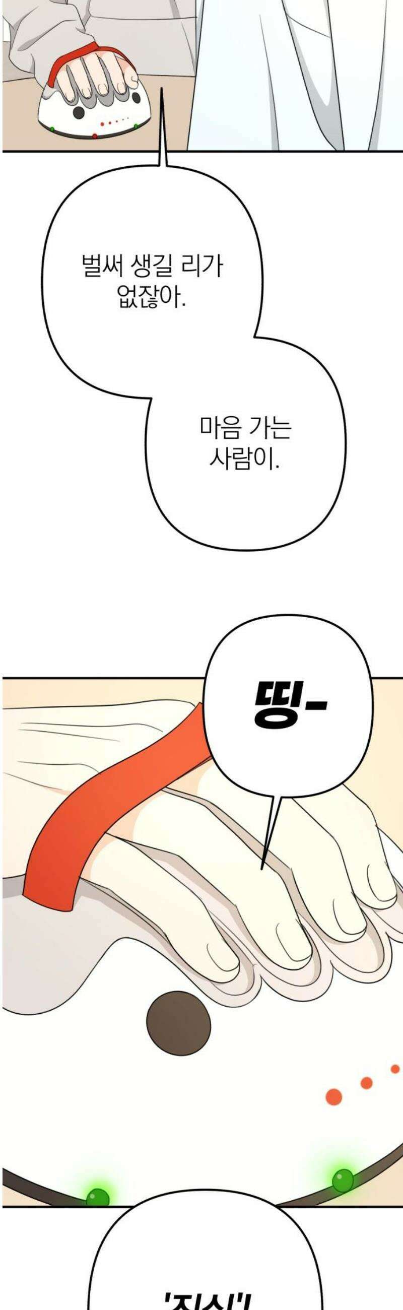 솔로스쿨 55화 59