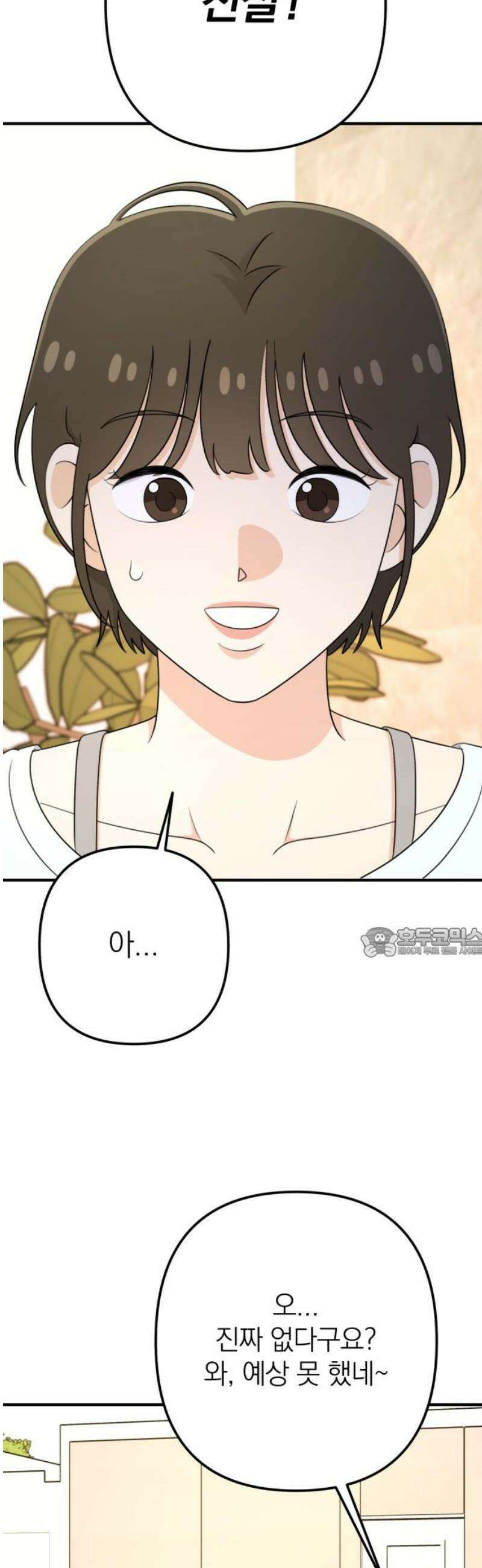 솔로스쿨 55화 60