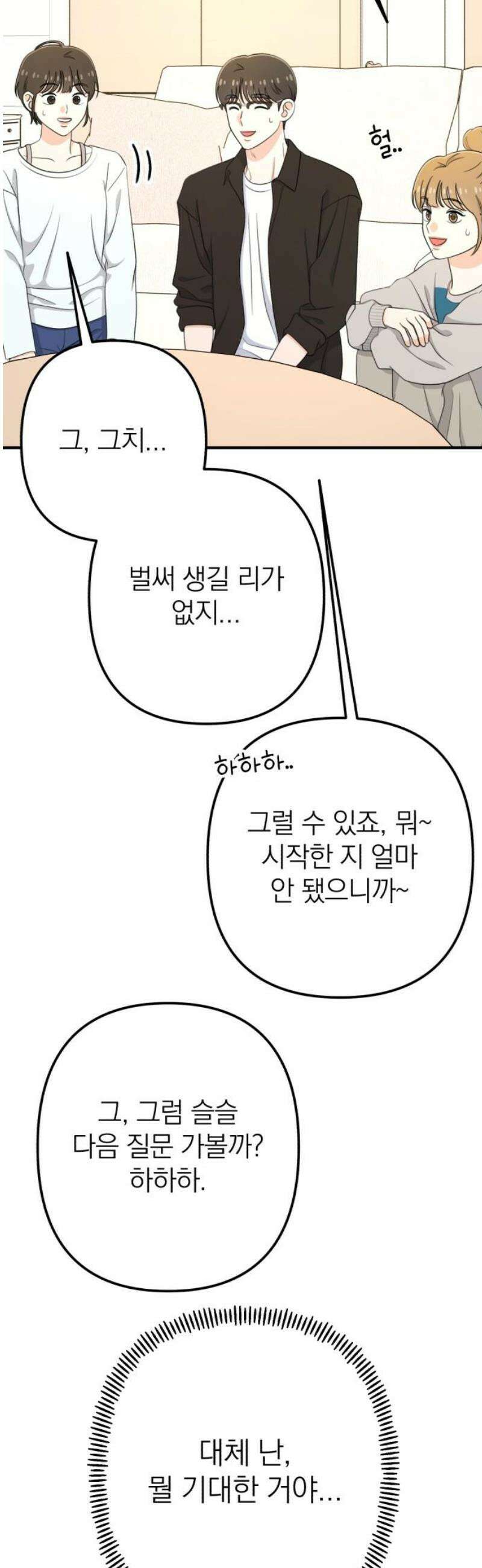 솔로스쿨 55화 61