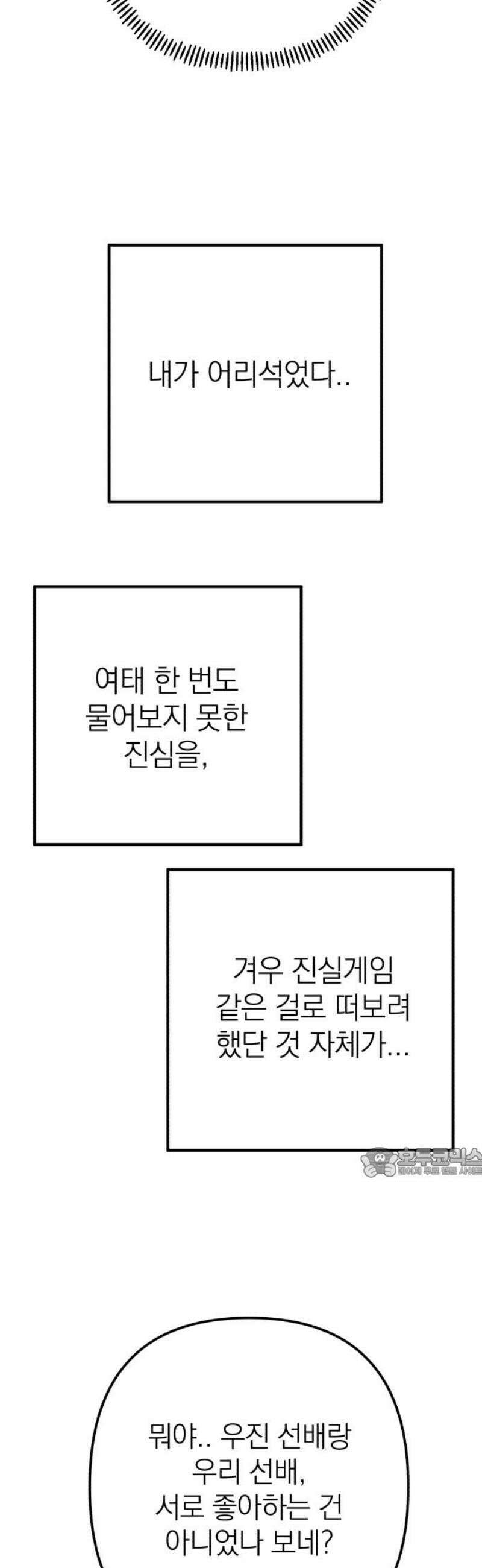 솔로스쿨 55화 62