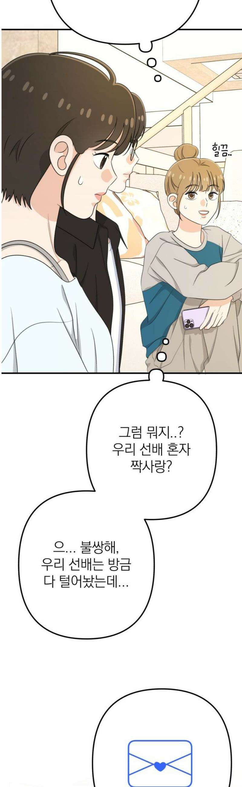 솔로스쿨 55화 63