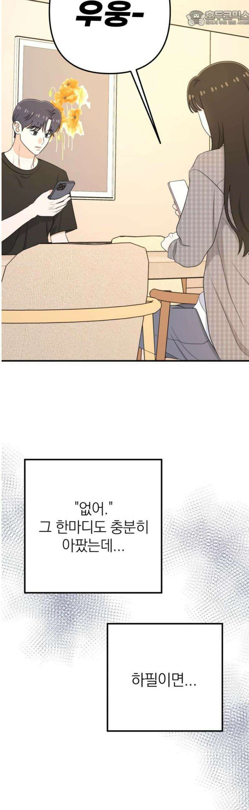 솔로스쿨 55화 67