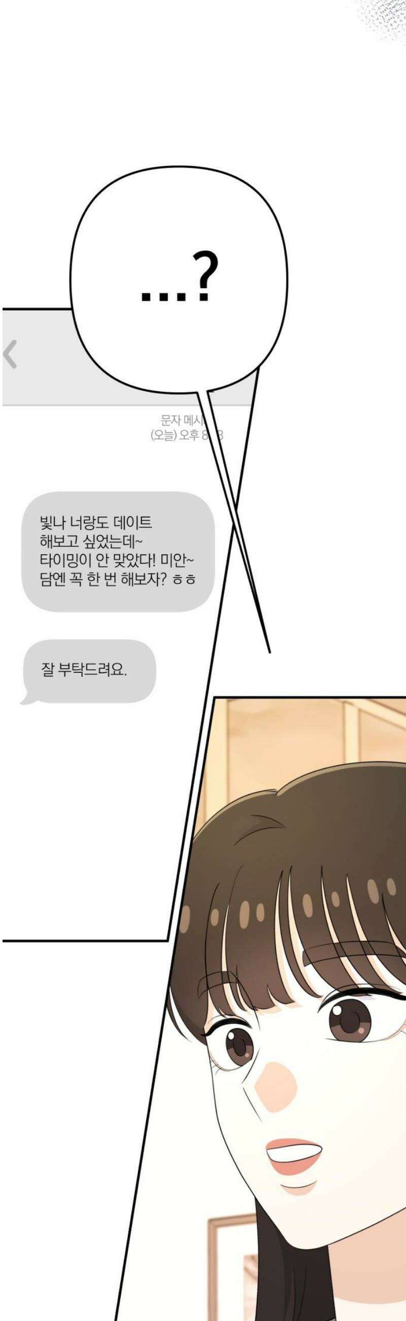 솔로스쿨 55화 68