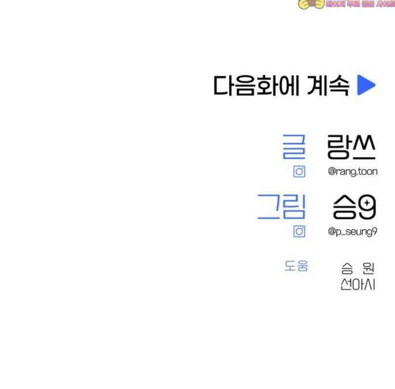 솔로스쿨 55화 72