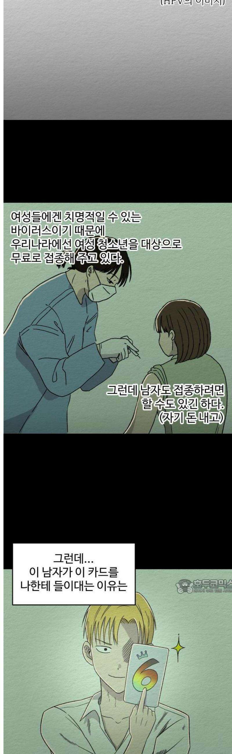 만남어플 중독 3화 - 아빠의 편지 2