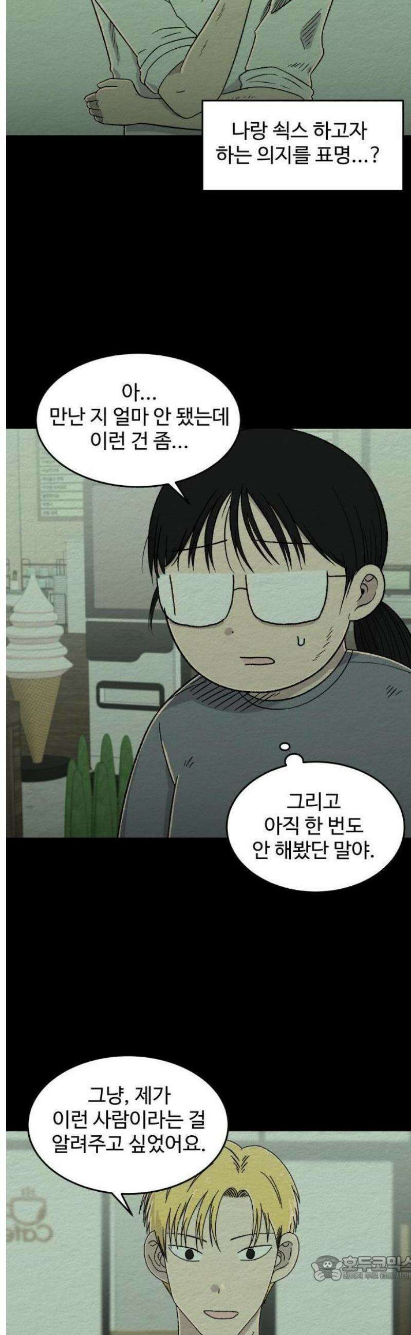 만남어플 중독 3화 - 아빠의 편지 3