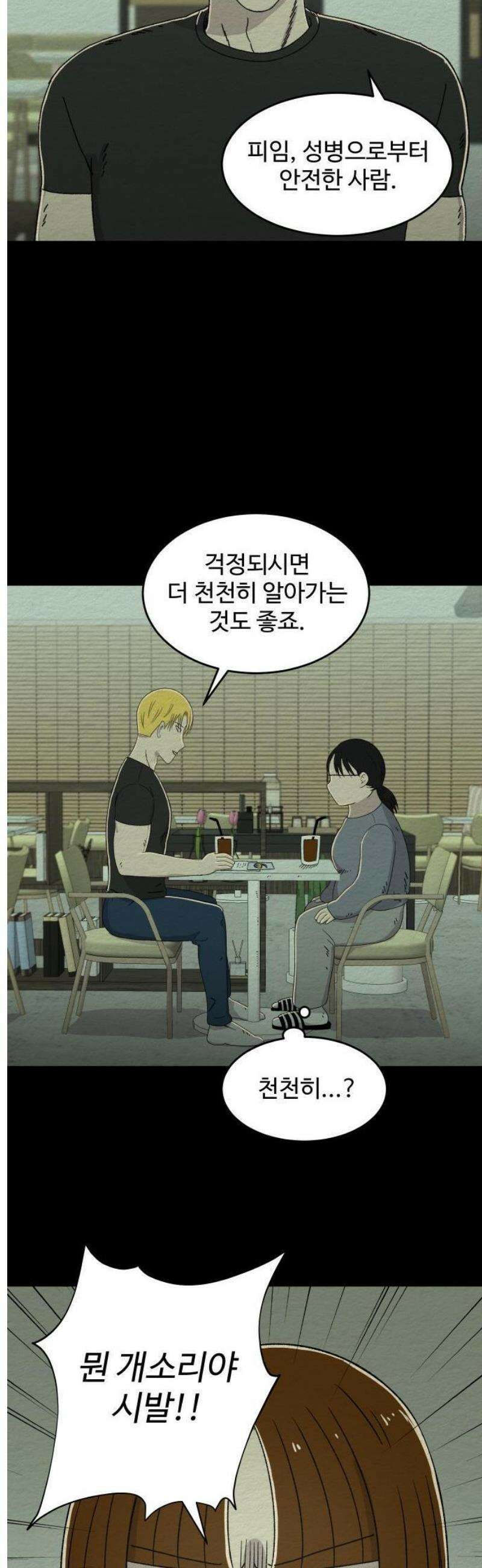 만남어플 중독 3화 - 아빠의 편지 4