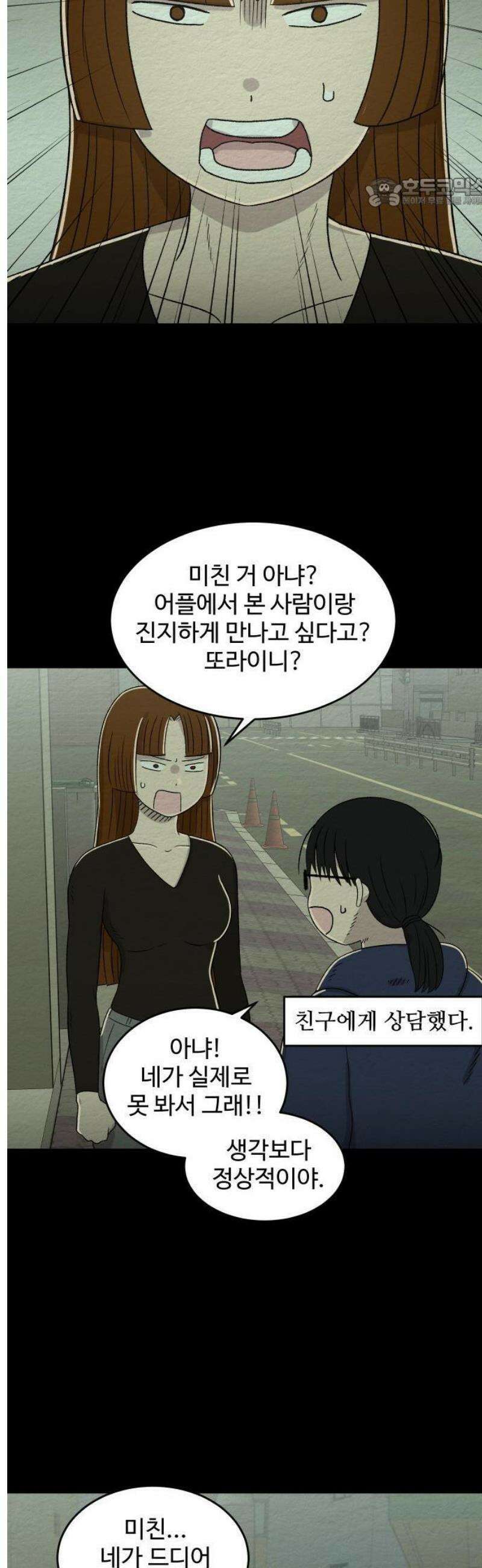 만남어플 중독 3화 - 아빠의 편지 5