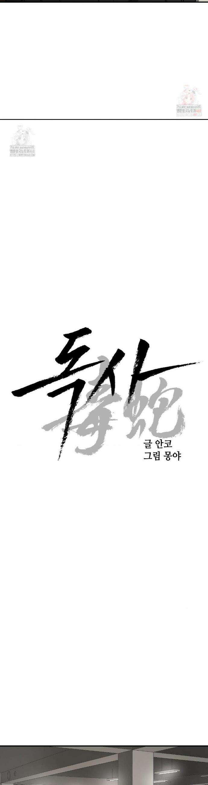 독사 (레진) [레진] 독사 (레진) 32화 5