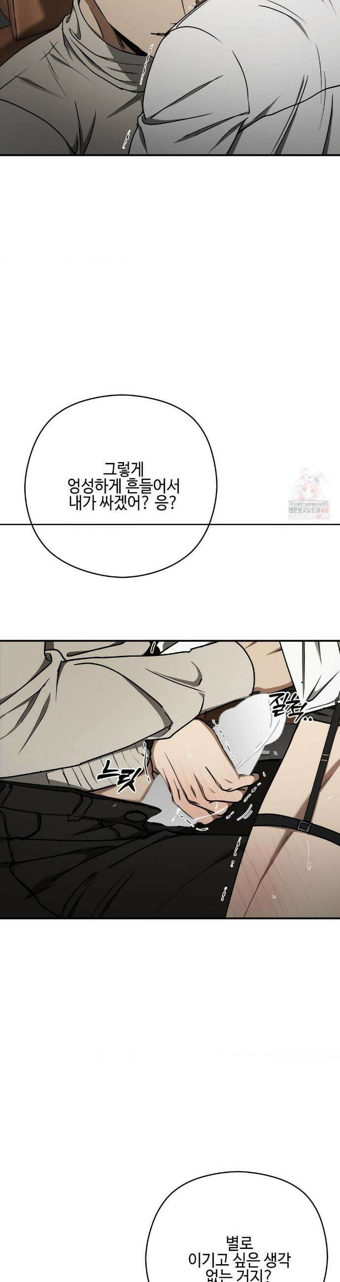 독사 (레진) [레진] 독사 (레진) 32화 12