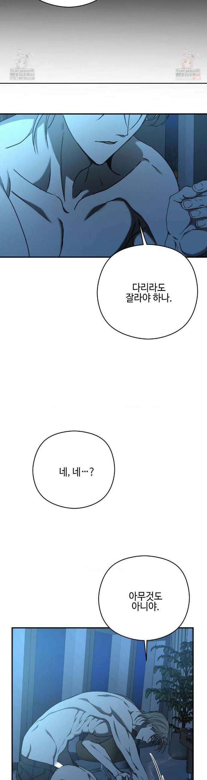 독사 (레진) [레진] 독사 (레진) 32화 32