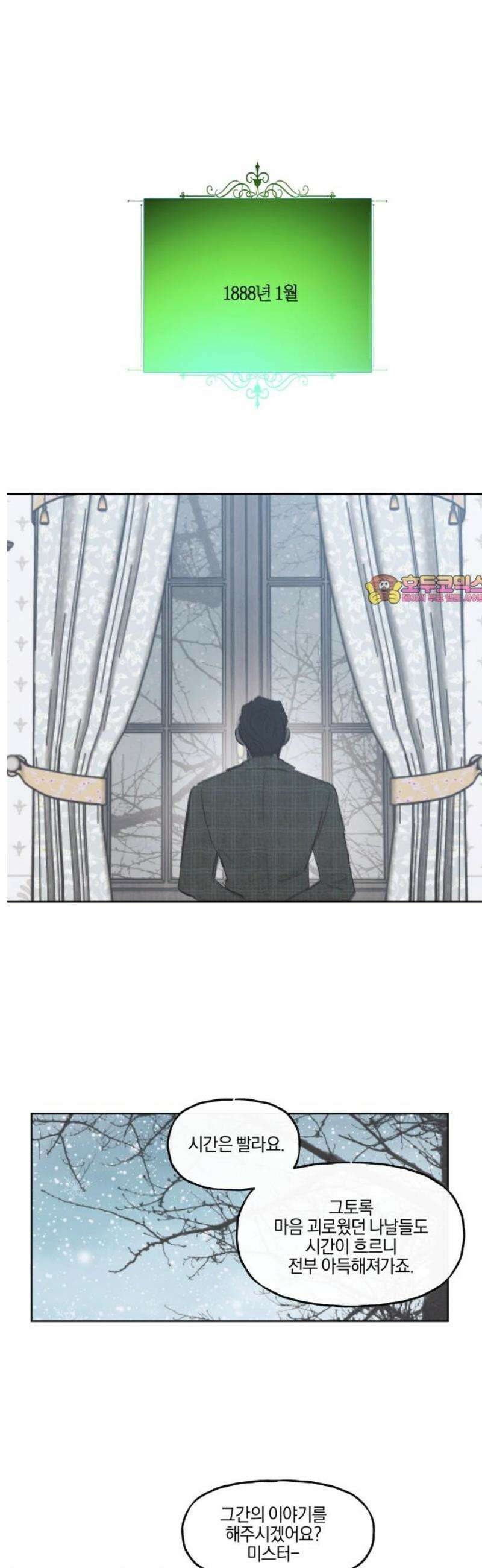녹빛자정의 연인 62화 1