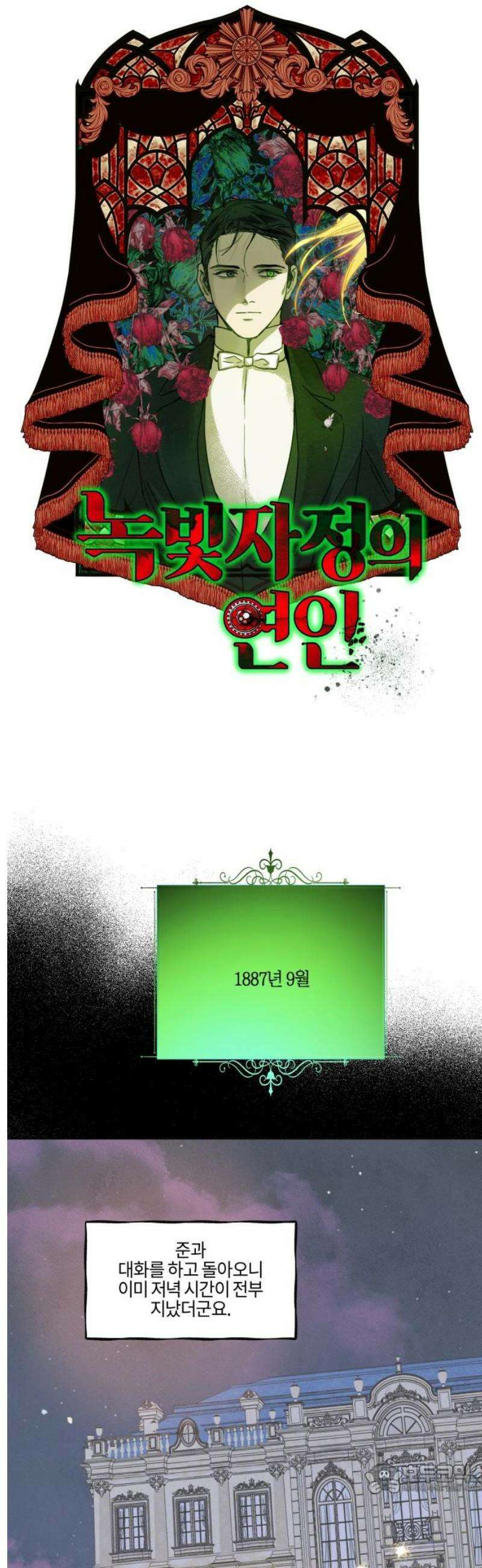 녹빛자정의 연인 62화 4