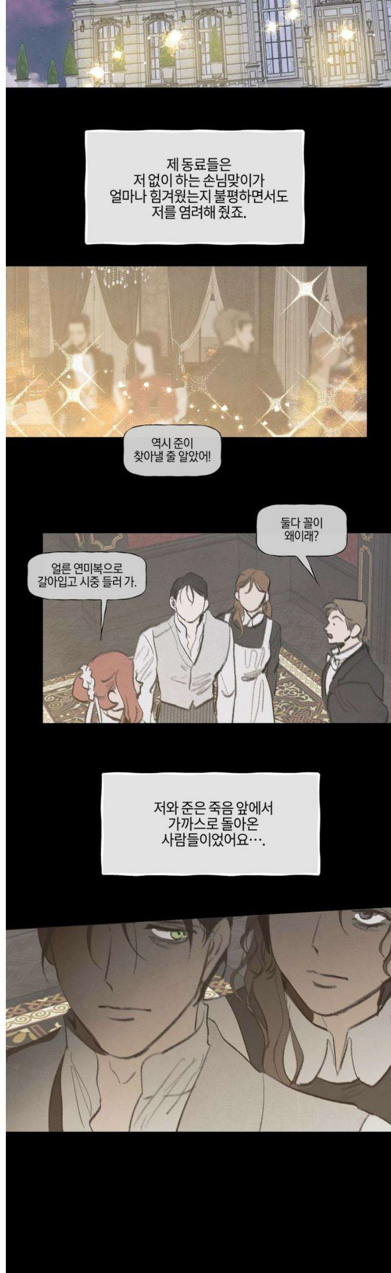 녹빛자정의 연인 62화 5