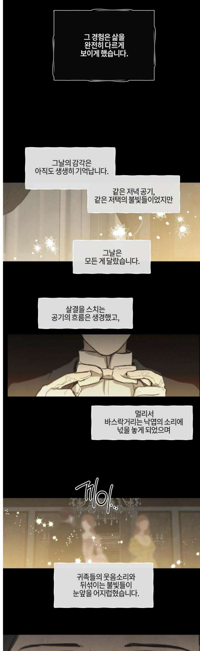 녹빛자정의 연인 62화 6