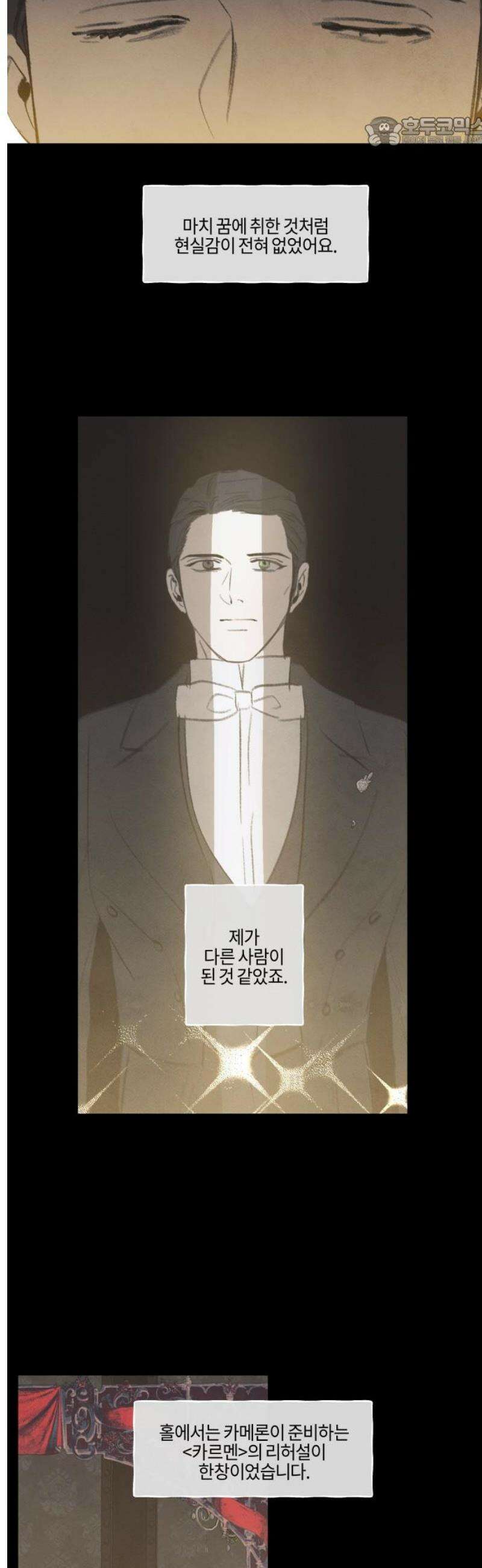 녹빛자정의 연인 62화 7