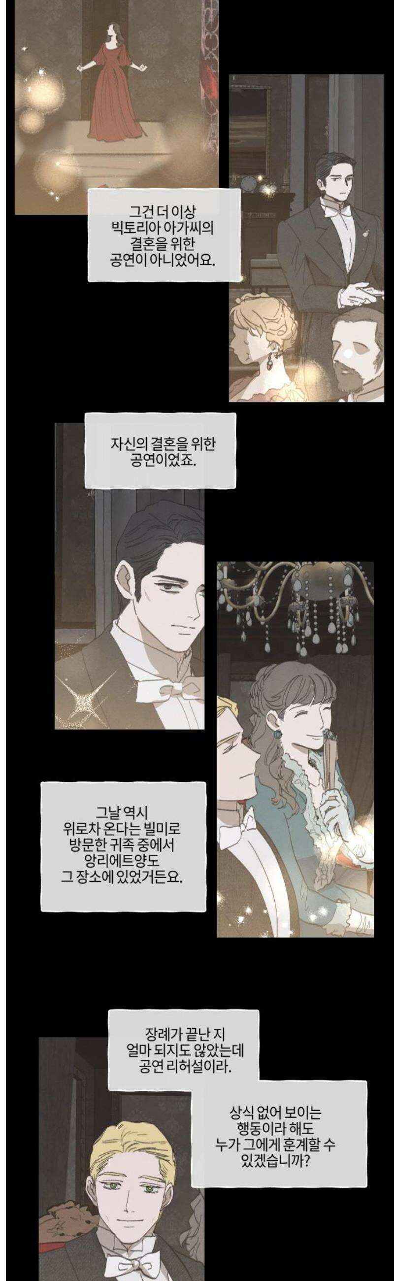 녹빛자정의 연인 62화 8