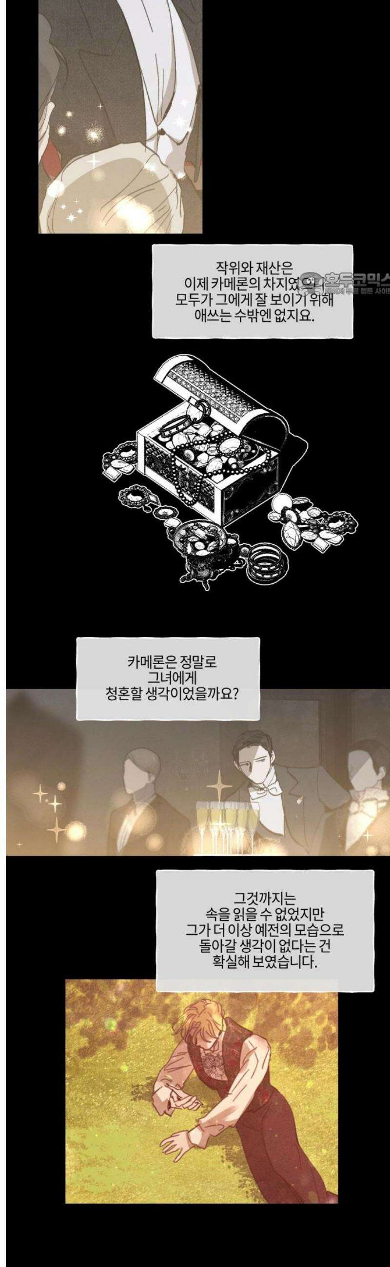 녹빛자정의 연인 62화 9