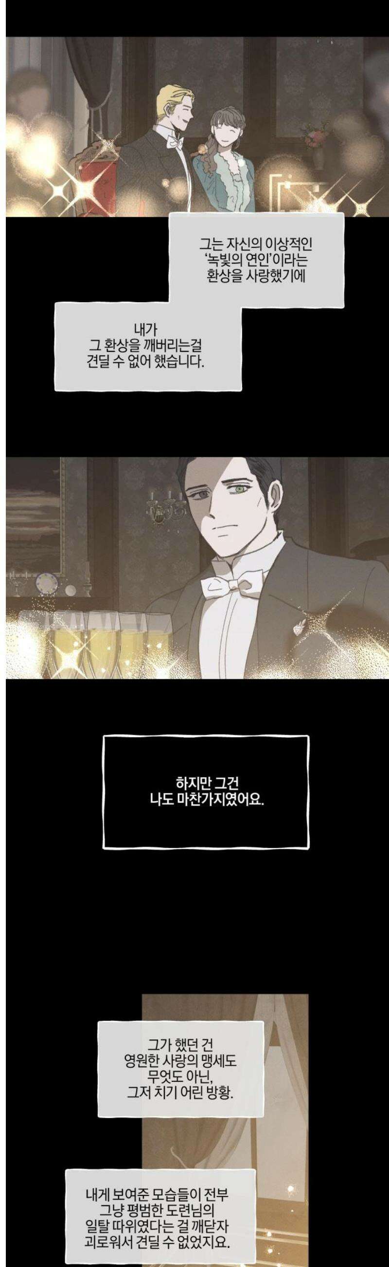 녹빛자정의 연인 62화 10