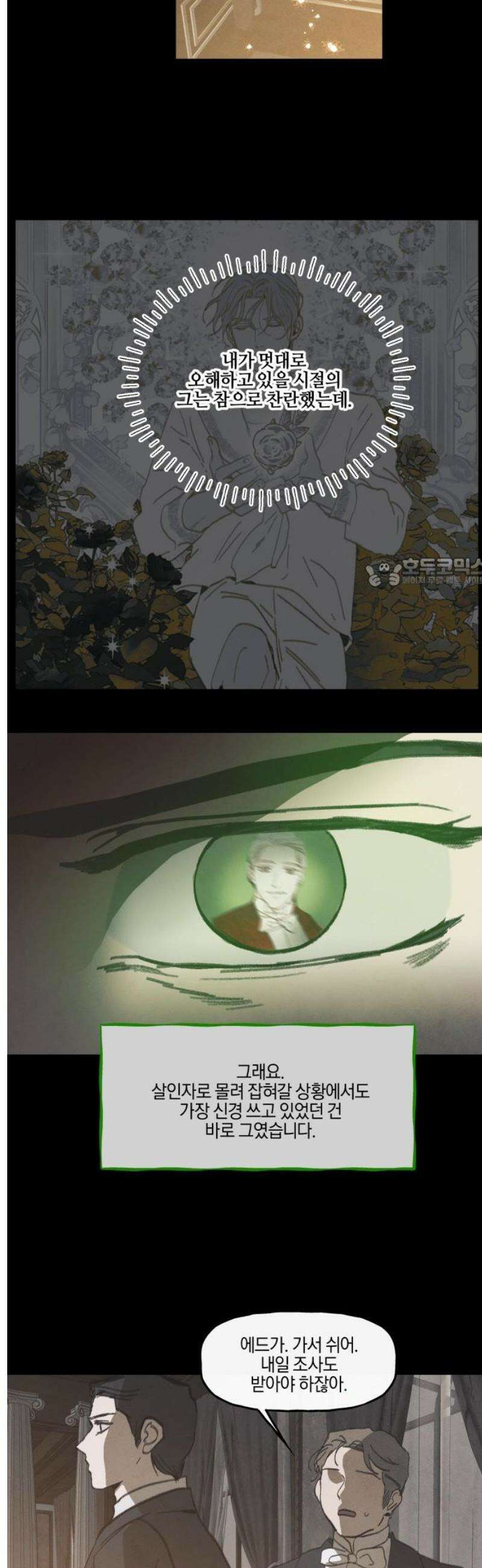 녹빛자정의 연인 62화 11
