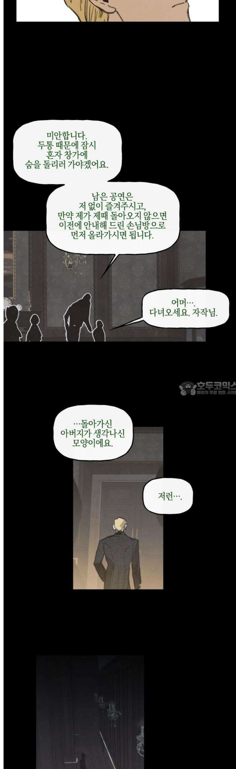 녹빛자정의 연인 62화 13