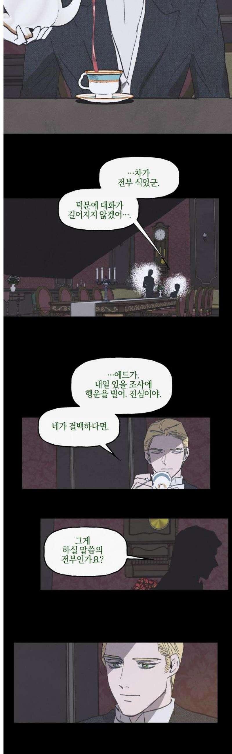 녹빛자정의 연인 62화 16