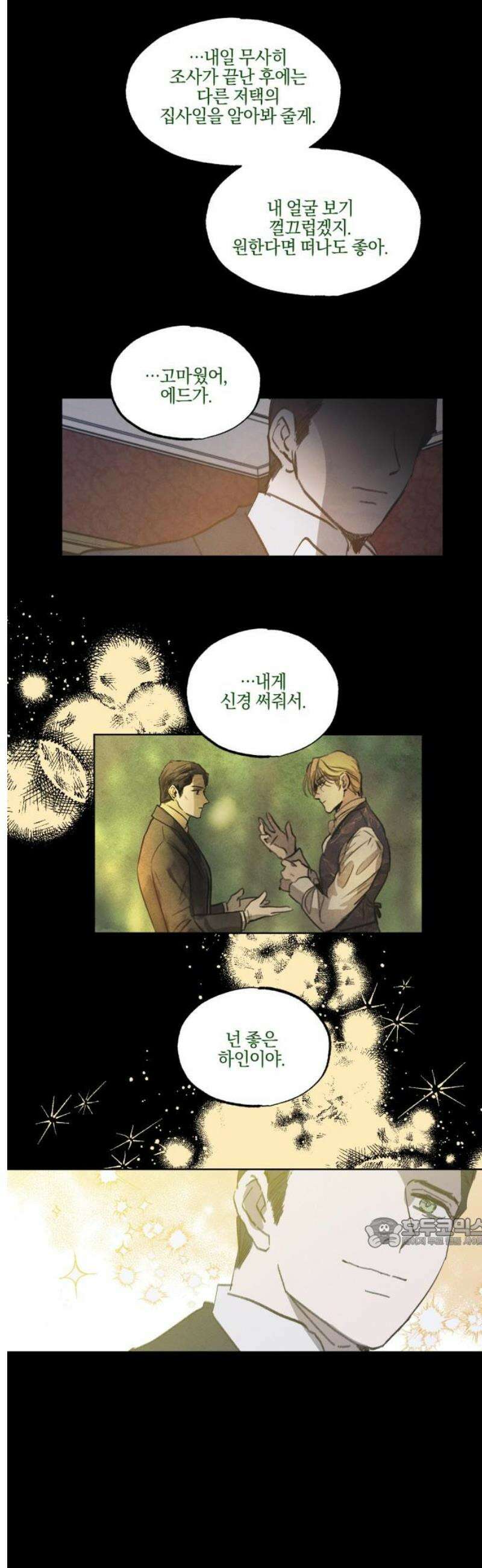 녹빛자정의 연인 62화 17