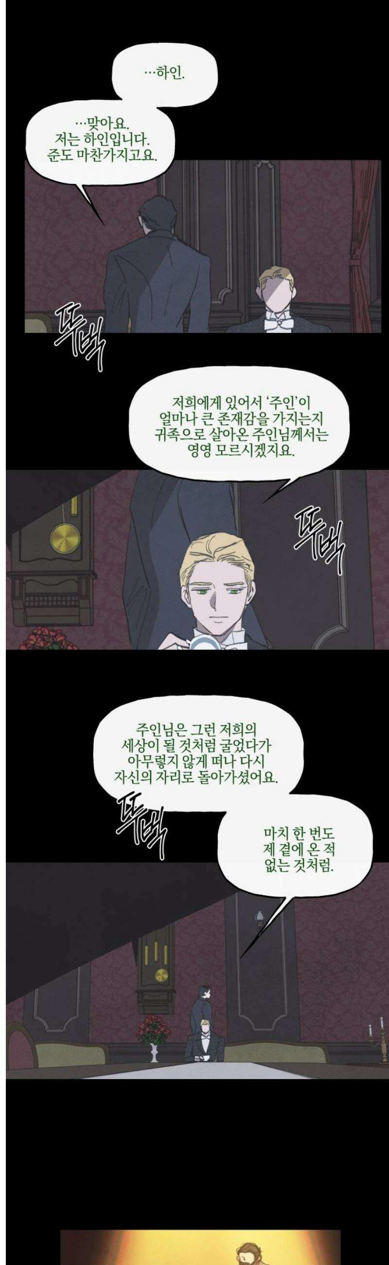 녹빛자정의 연인 62화 18