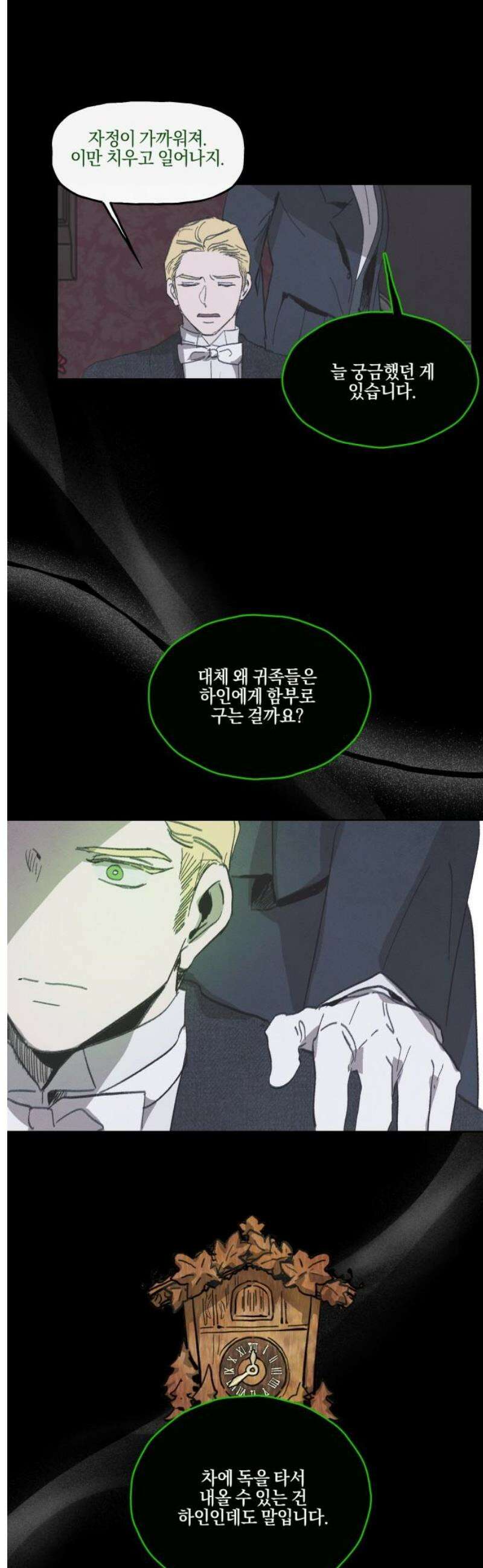 녹빛자정의 연인 62화 20