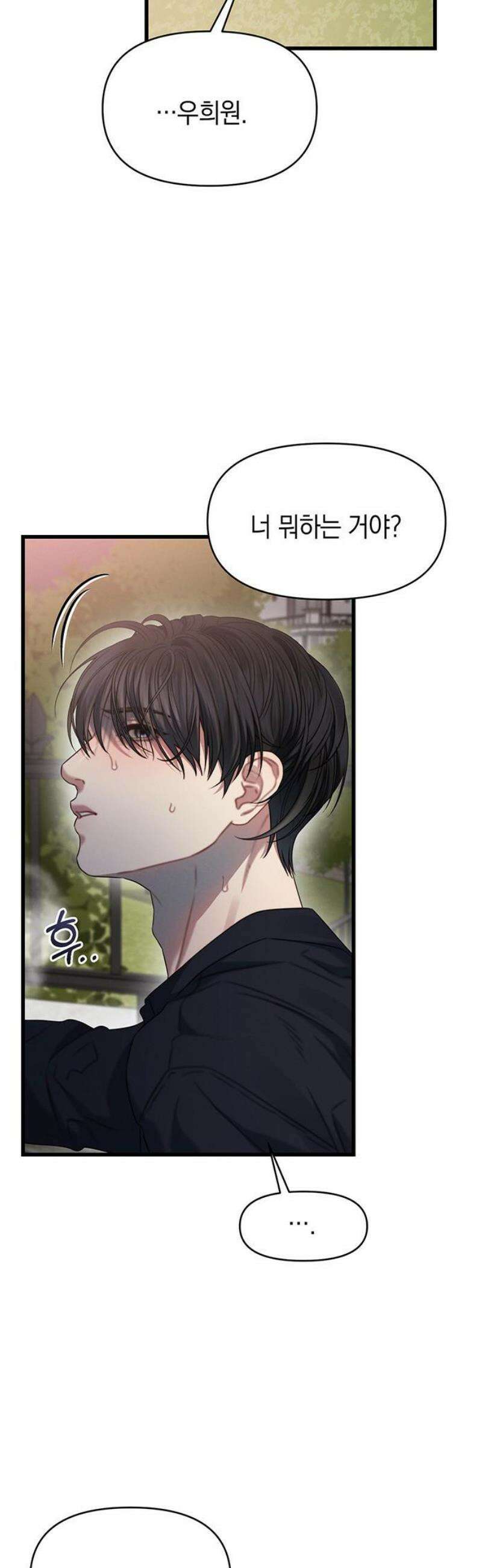 우아한 욕망 88화 3