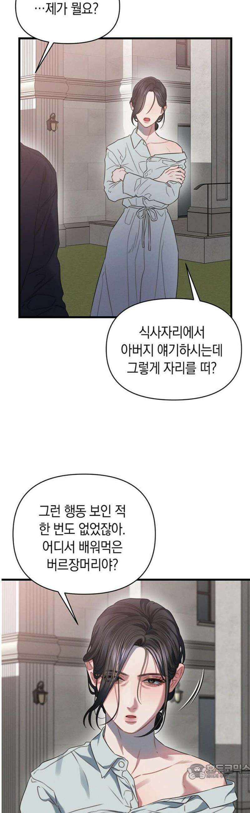 우아한 욕망 88화 4