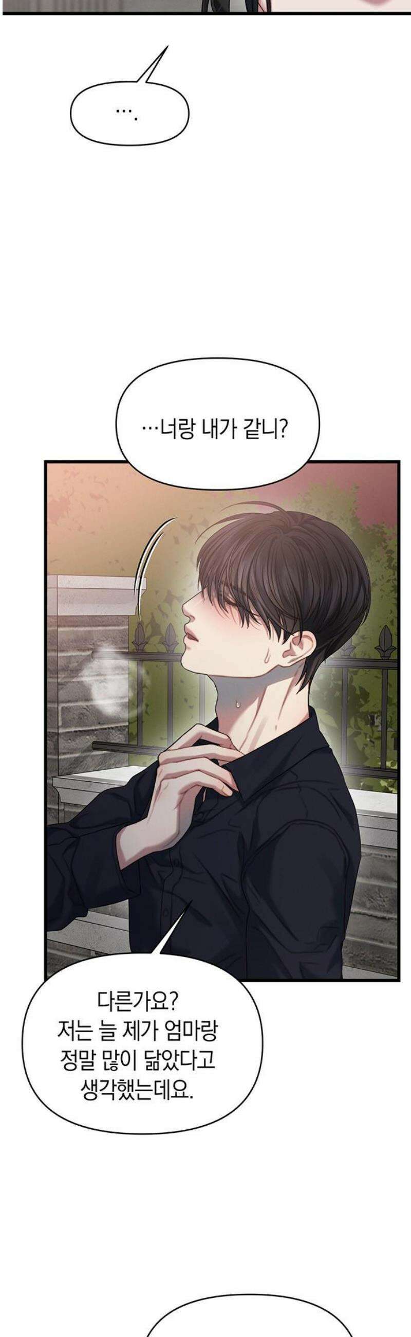우아한 욕망 88화 6