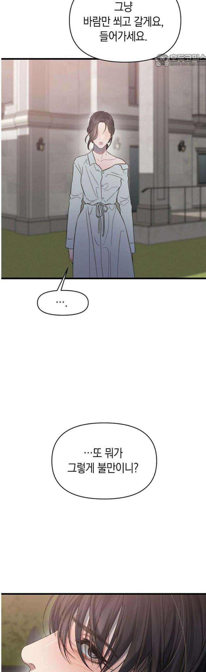 우아한 욕망 88화 7