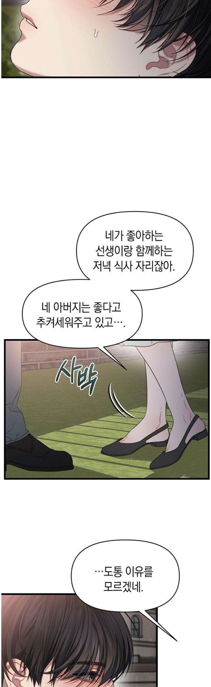 우아한 욕망 88화 8