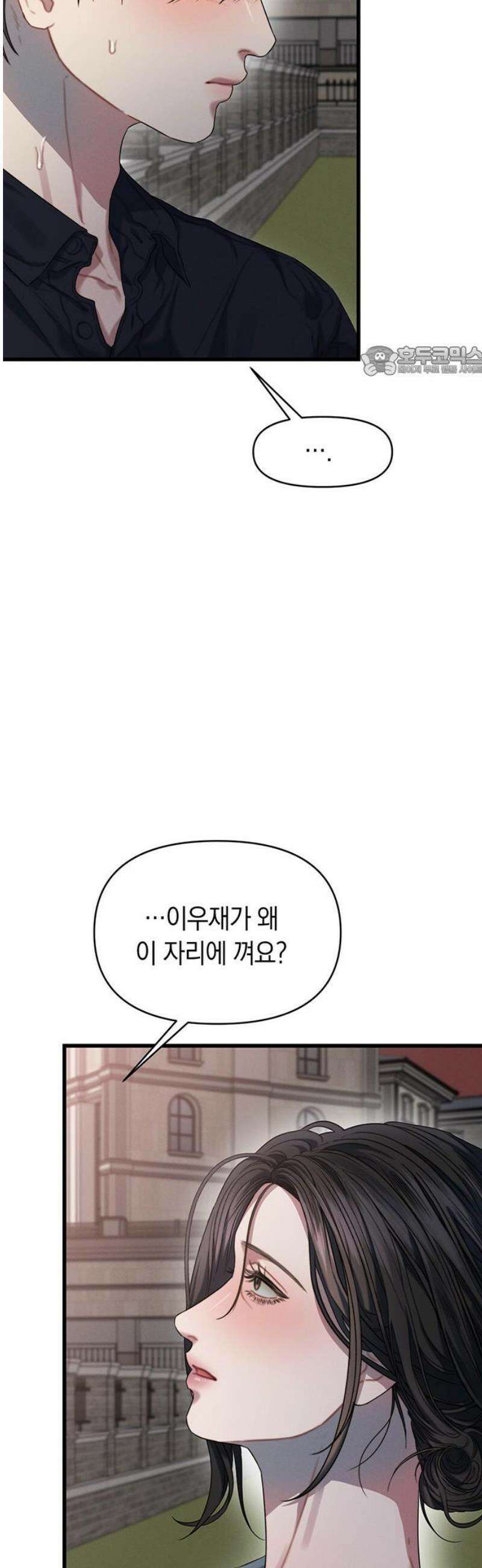 우아한 욕망 88화 9
