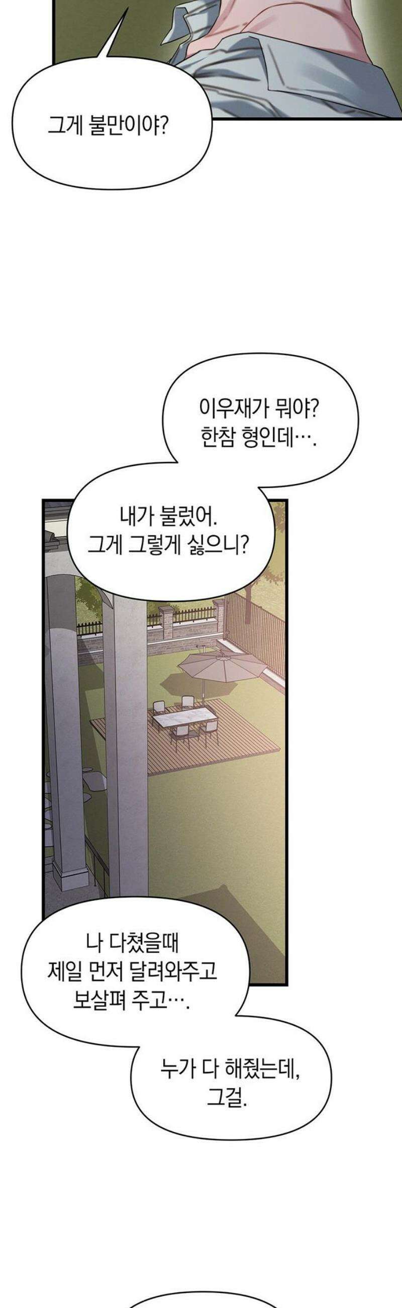 우아한 욕망 88화 10
