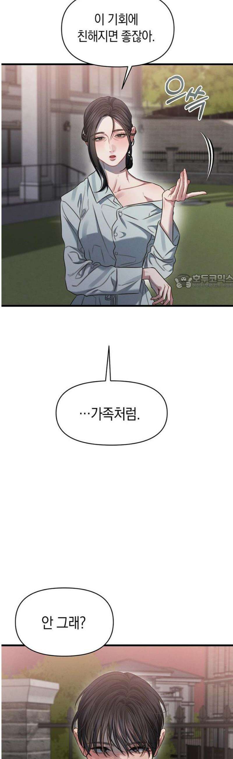 우아한 욕망 88화 11