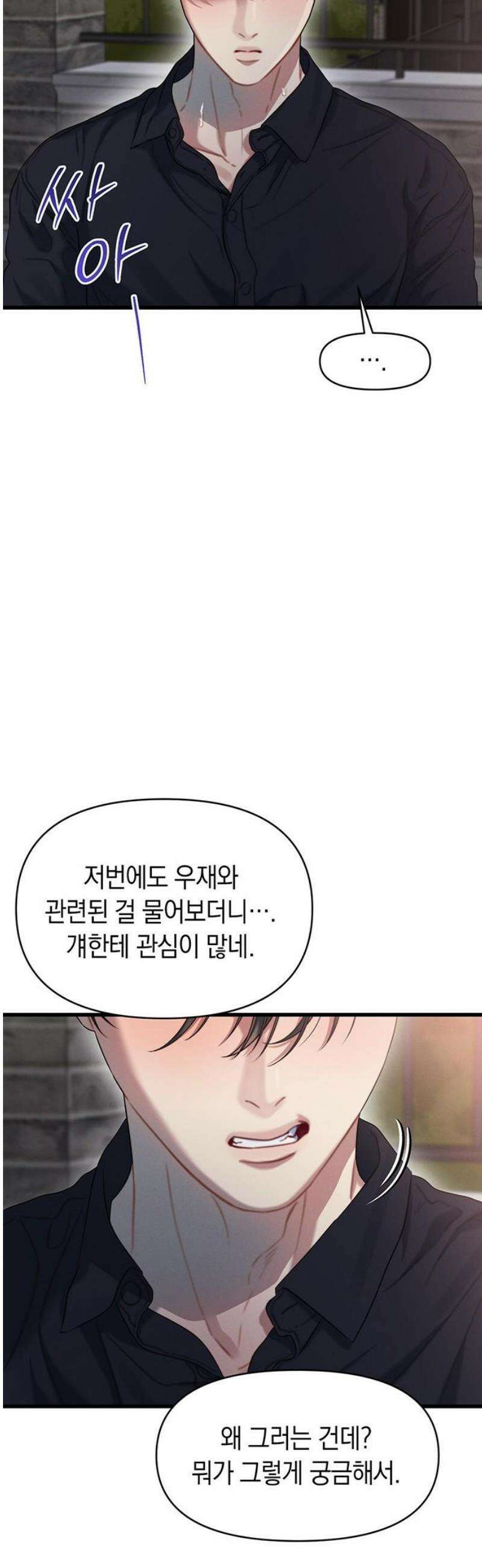 우아한 욕망 88화 12