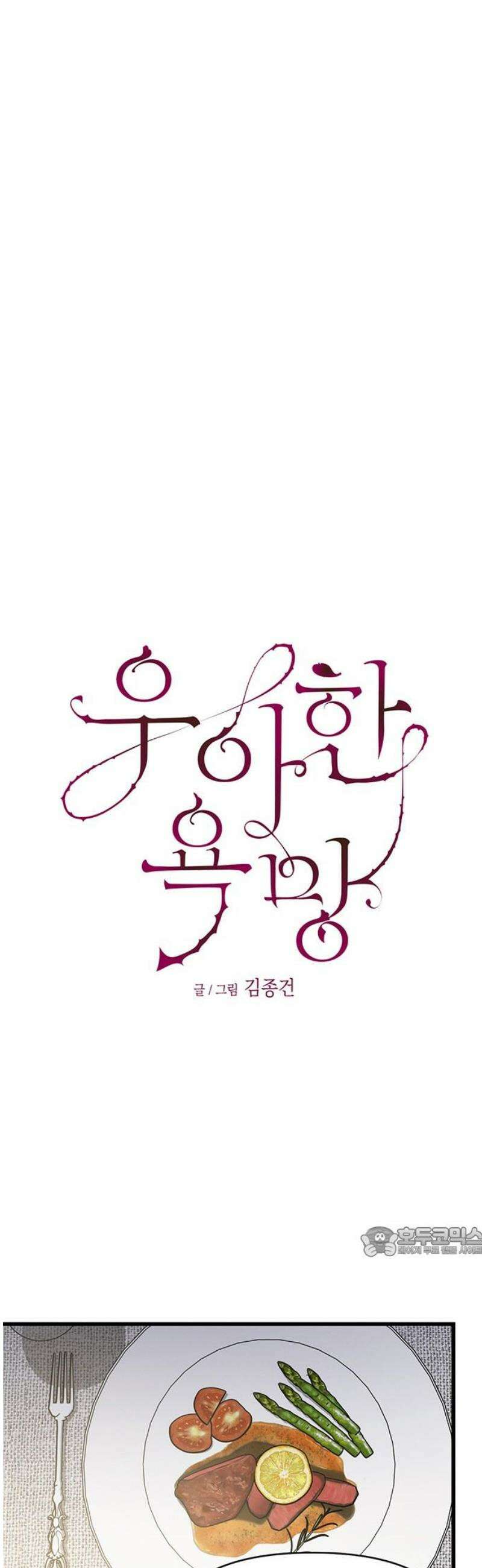 우아한 욕망 88화 17