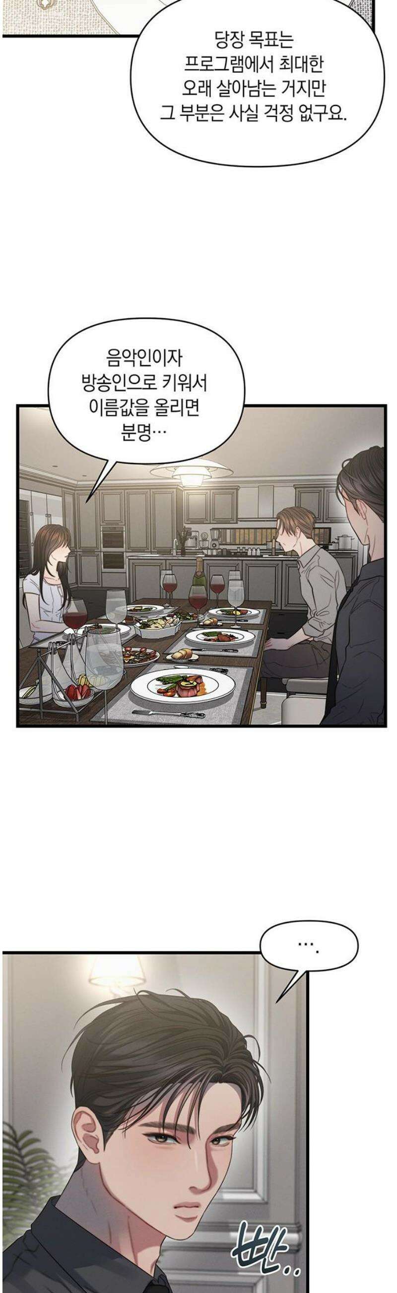 우아한 욕망 88화 18
