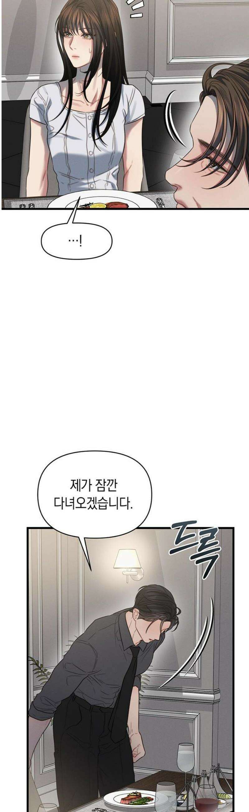 우아한 욕망 88화 20