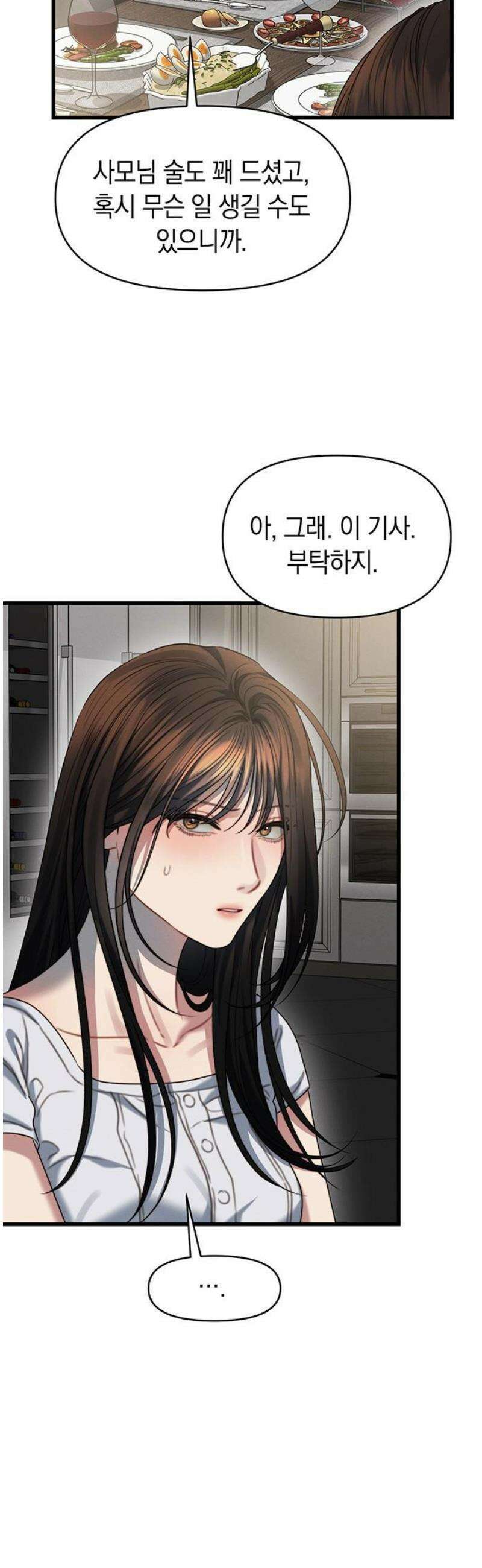 우아한 욕망 88화 21