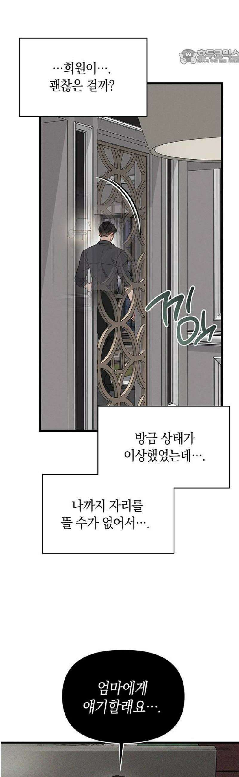우아한 욕망 88화 22