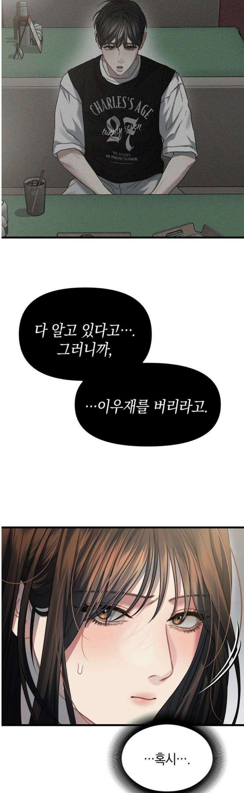 우아한 욕망 88화 23