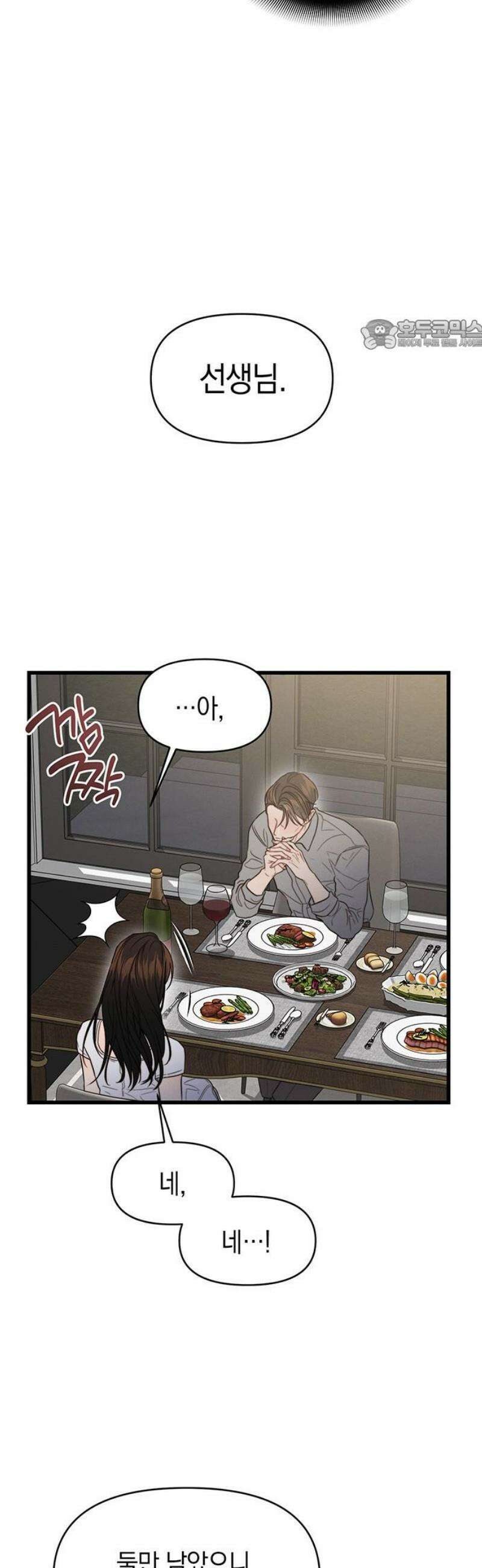 우아한 욕망 88화 24