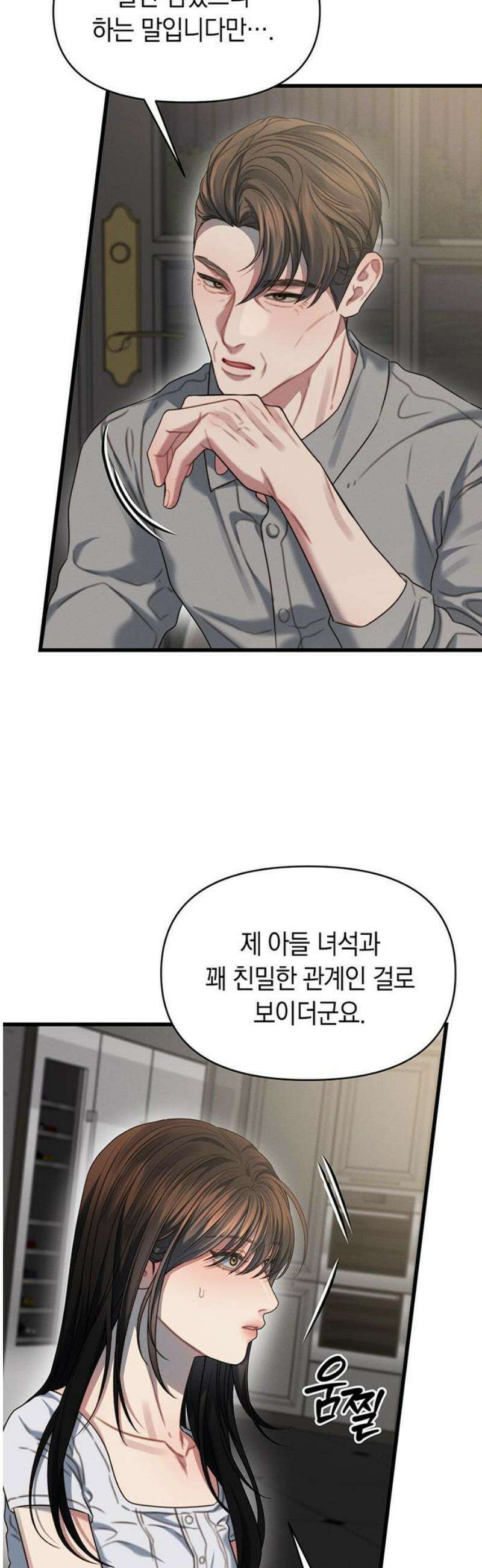 우아한 욕망 88화 25