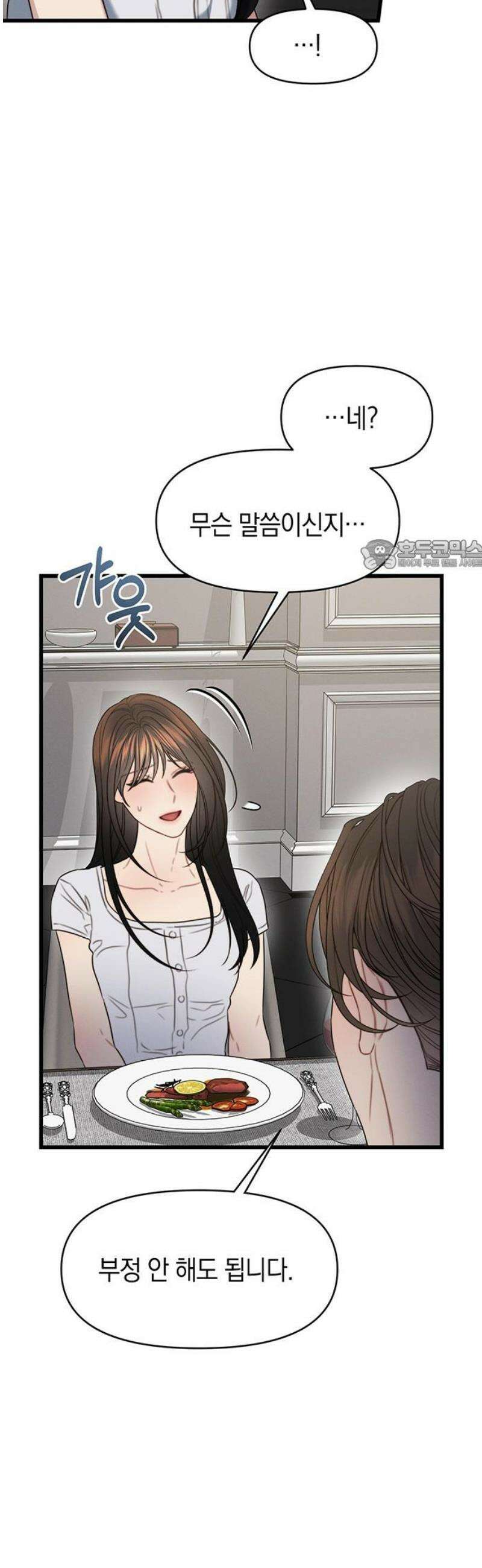 우아한 욕망 88화 26