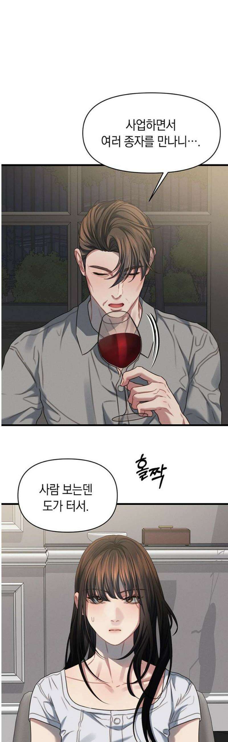 우아한 욕망 88화 27