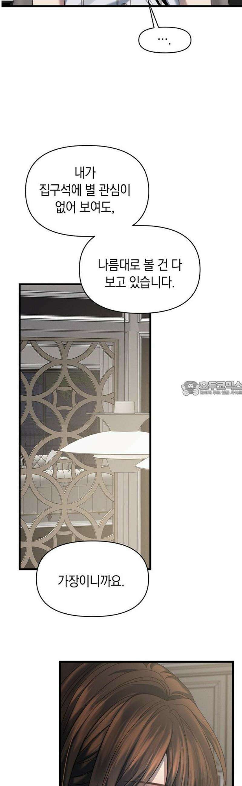 우아한 욕망 88화 28