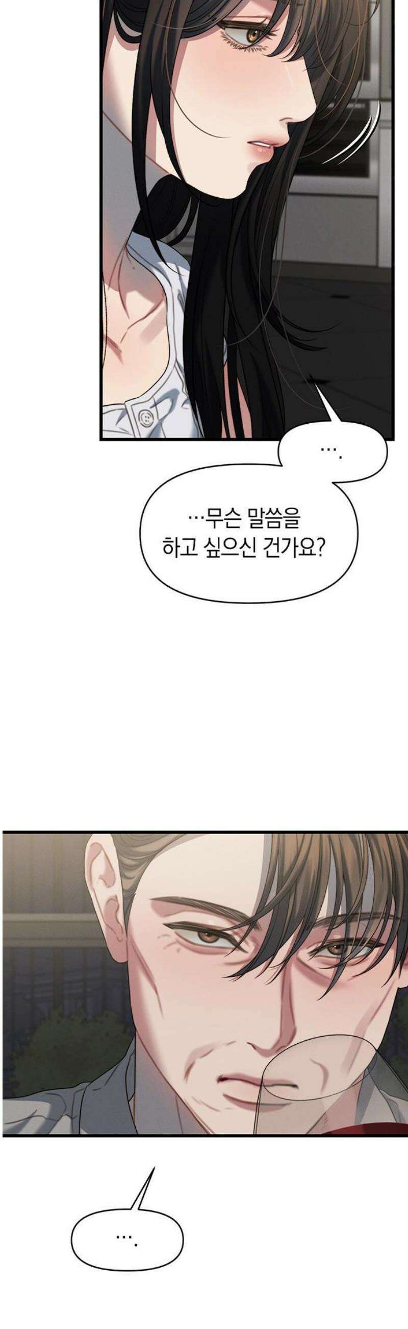 우아한 욕망 88화 29
